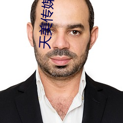 天美傳媒網站入口
