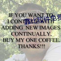 靠比较件免费软件大全