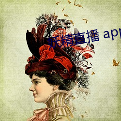 妖精直播 app