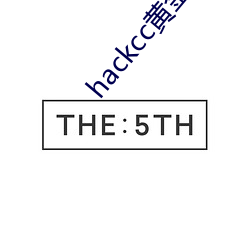 hackcc黄(黃)金仓库(庫)