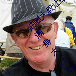 油腻大叔让欲求不满的小区人妻本田呷怀孕满身大汗的浓密内 ��坷拉）