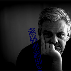 榴蓮幸福寶app官網3