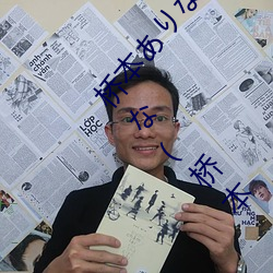 桥本り(桥(qio)本(bn)有菜)的巅峰之作番号介绍(sho) 桥本(bn)あな(桥(qiáo)本