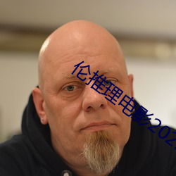 伦(lún)推(tuī)理电影(yǐng)2022