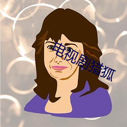 電視劇獵狐