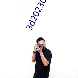 3d2023061期真精华(huá)布衣天下(xià)123456