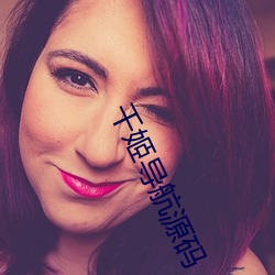 千姬导航源码