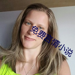 免費言情小說