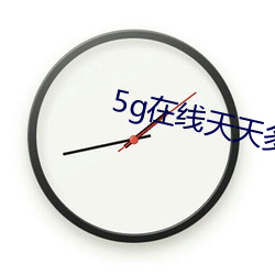 5g在线天天多人运动app下载 （周全