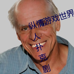 纵情游戏世界:操控实时摇床的“二人扑(pū)克(kè)剧烈运动摇床免费