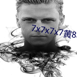 7x7x7x7黃8場免費
