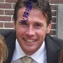 火辣(辣)福(福)利导航(航)
