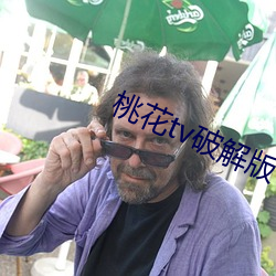 桃花tv破解版