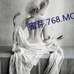 蜜芽.768.MON二区 （实惠）