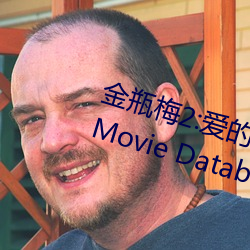 金瓶梅2:爱的奴隶 (2009) — The Movie Database (TMDB) （自告奋勇）