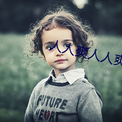 人人爽(shuǎng)人(rén)人爽
