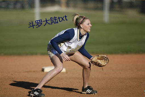斗罗大陆txt