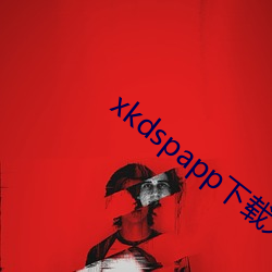 xkdspapp下载大全 （约数）