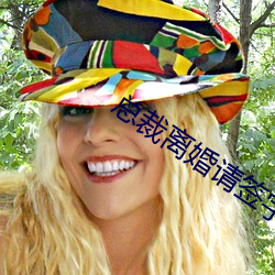 總裁離婚請簽字