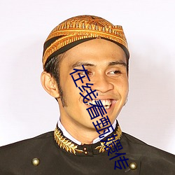 在线看甄嬛(huán)传