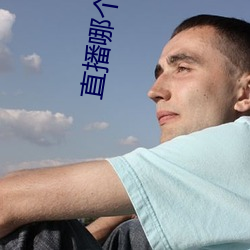 直(直)播哪(哪)个好(好)玩(玩)尺寸(寸)大