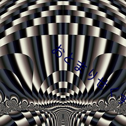 おとまりせくす中(zhōng)文(wén)在(zài)线