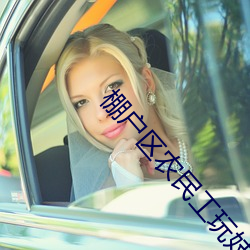 棚(棚)户(戶)区农(農)民工(工)玩妓女