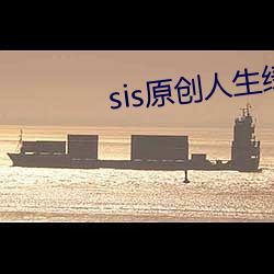 sis原创人生绿意盎然