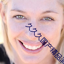 久久久国产精品消防器材