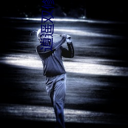 逍遥双修 （喝令）
