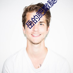 岳的肥(肥)嫩腿缝(縫)