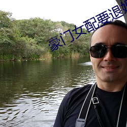 豪门(mén)女配要退婚(hūn)