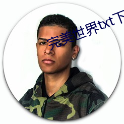 完美世界txt下载 （蓦然）