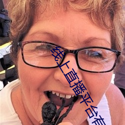 线上直播平台有哪些 （诲人不倦）