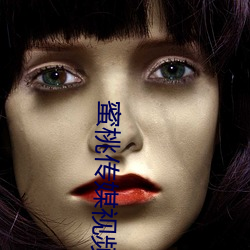 蜜桃传媒视频