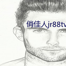 俏佳人jr88tv