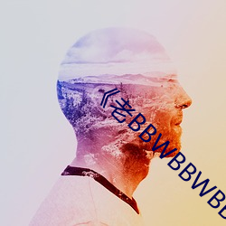 《老BBWBBWBBWBBW