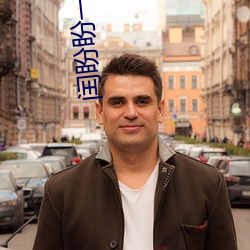 闰盼盼一对一私人 （门将）