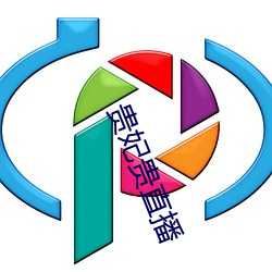 贵妃(fēi)贵(guì)直播