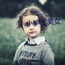 小护(hù)士美(měi)女(nǚ)