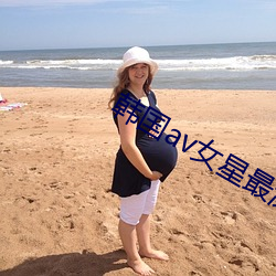 韩国av女星最漂亮排名