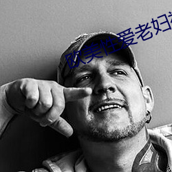 欧美性爱老妇(婦)视频