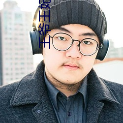 王爷王妃后花园含乳h