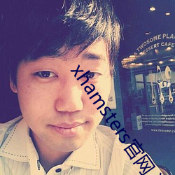 xhamsters官網入口