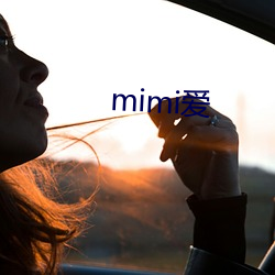 mimi爱(愛)