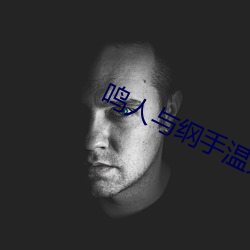 鸣(míng)人与纲手(shǒu)温泉大(dà)战