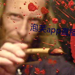 泡芙app直播下载安装
