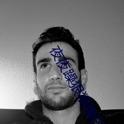 夜夜躁狠狠躁日日躁2002