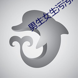 男生女生汙汙APP下載