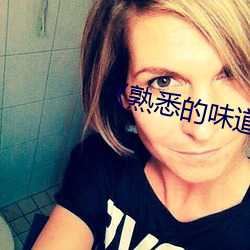 《熟(熟)悉的(的)味道(道)6》